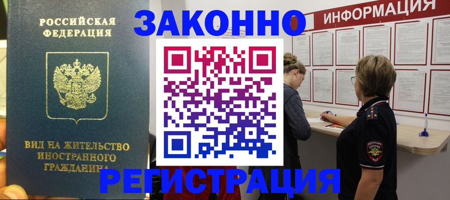 временная регистрация гарантия в Одинцово