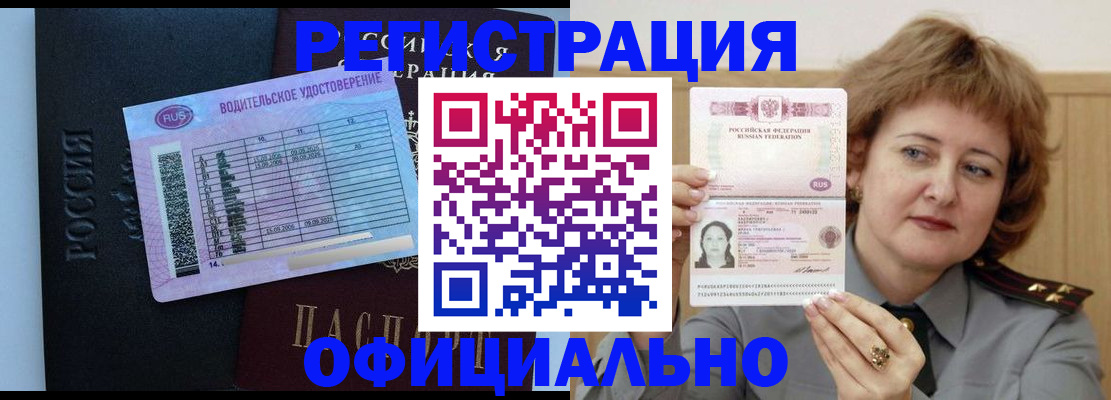 регистрация в Одинцово