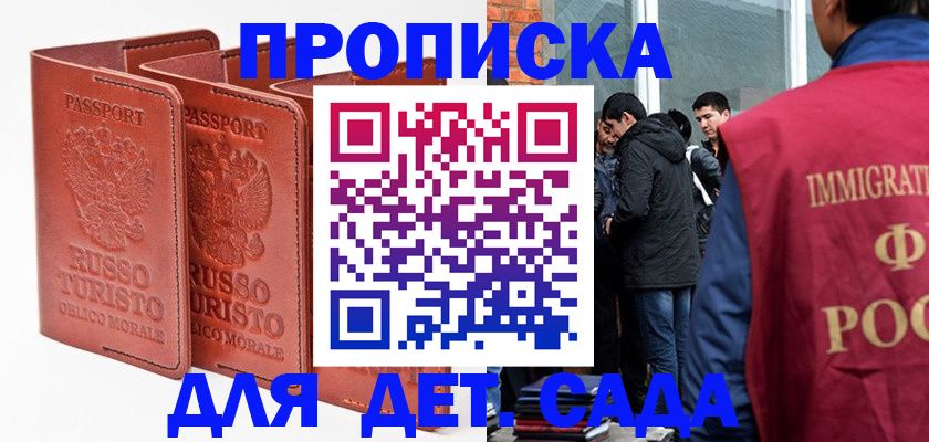 миграционный учет в Одинцово