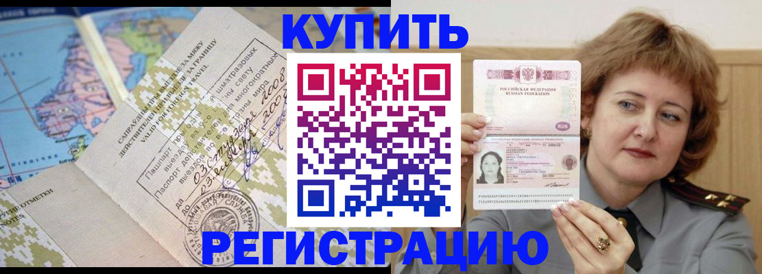 прописка иностранных граждан в Одинцово